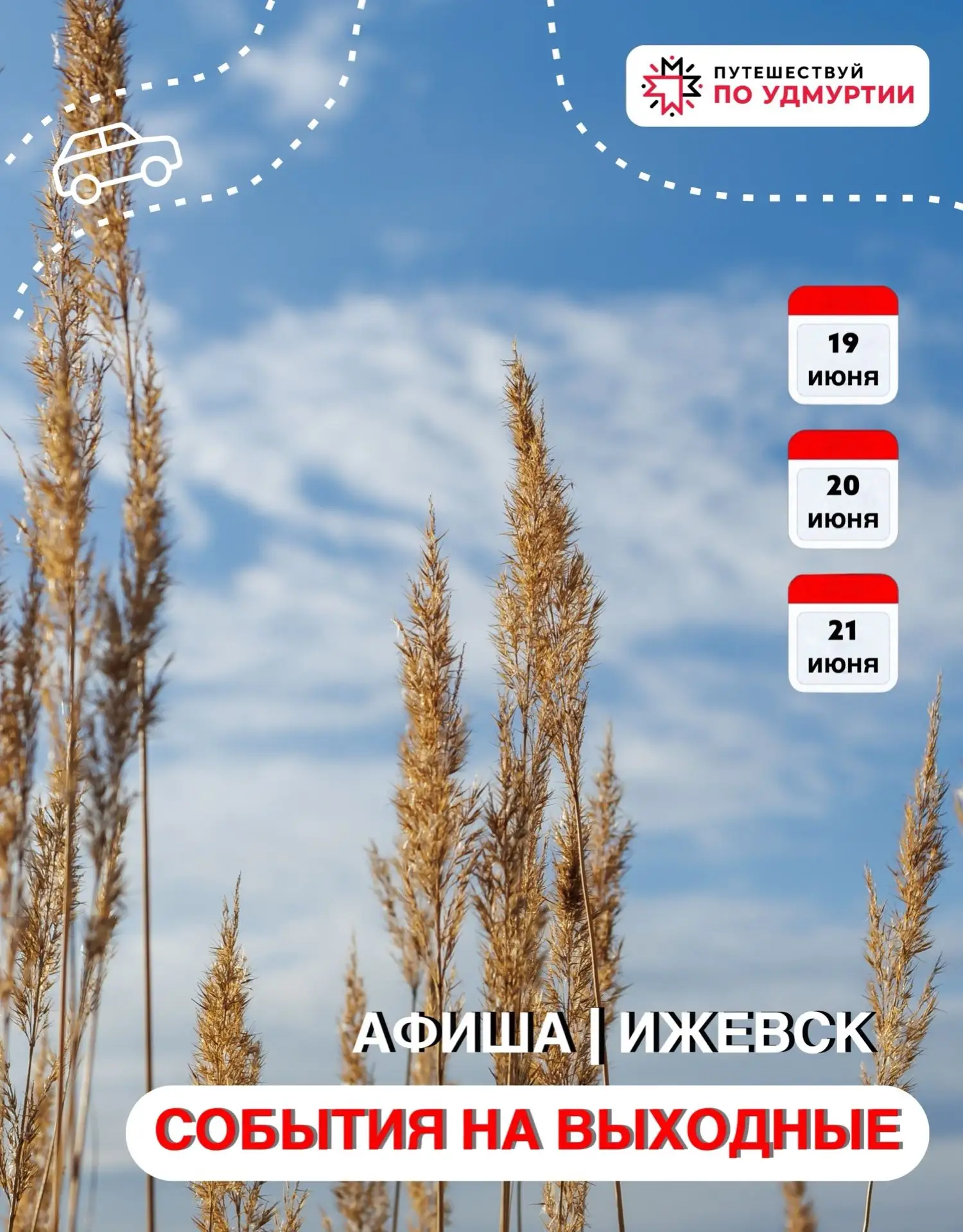 ☀️ Лето складывается из маленьких счастливых моментов: прогулок, новых открытий и теплых встреч. 

З