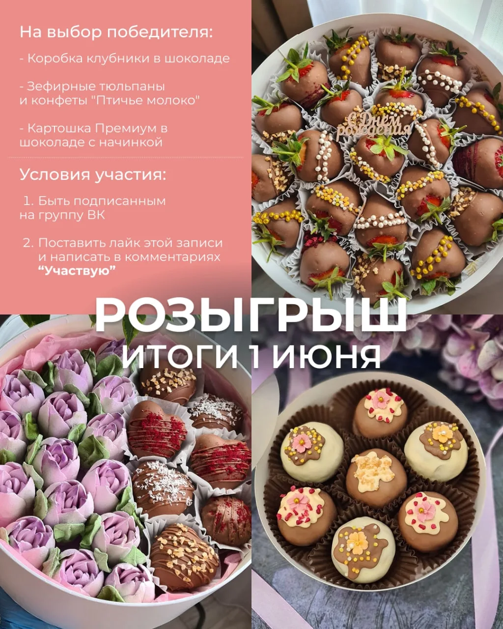 Пусть лето начнется с вкусняшками!🤗   ЗефиркинДом проводит розыгрыш сладостей для своих подписчиков!