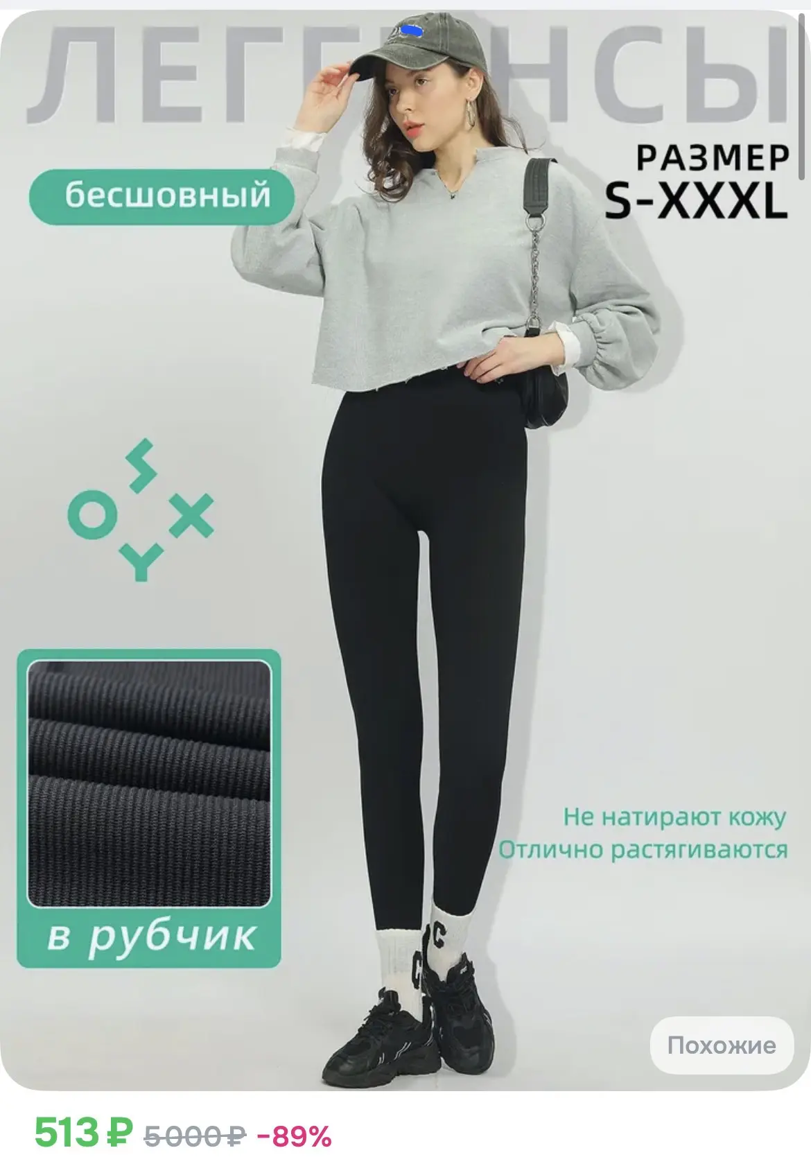 513₽ Леггинсы женские