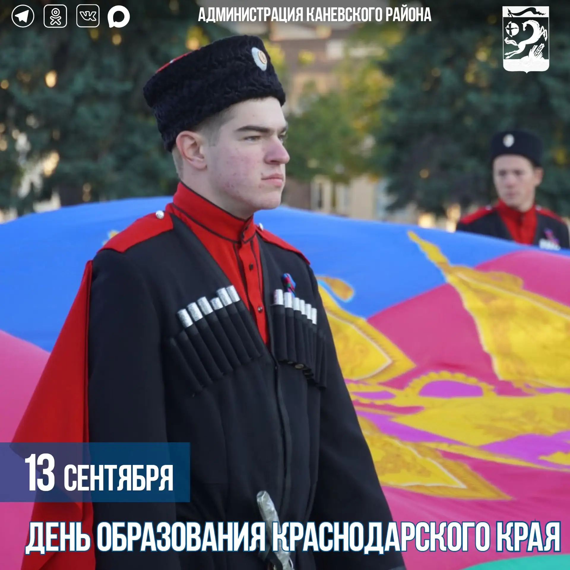Уважаемые жители Каневского района!