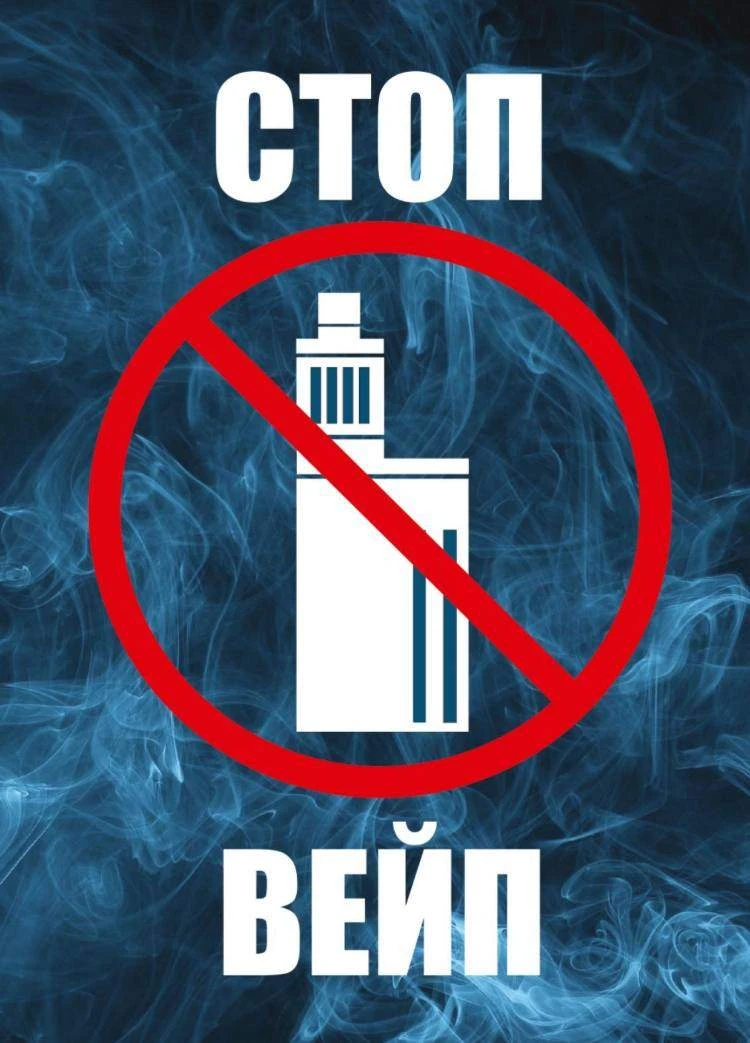 СТОП Вейп! Уважаемые родители!                                                         ...