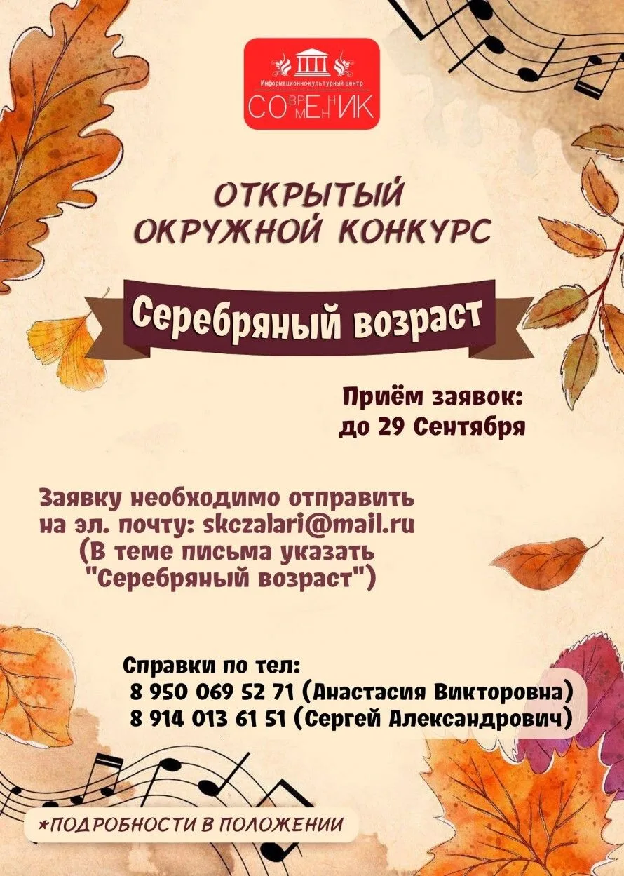Конкурс «Серебряный возраст» — это площадка для самых ярких, талантливых и активных пре...