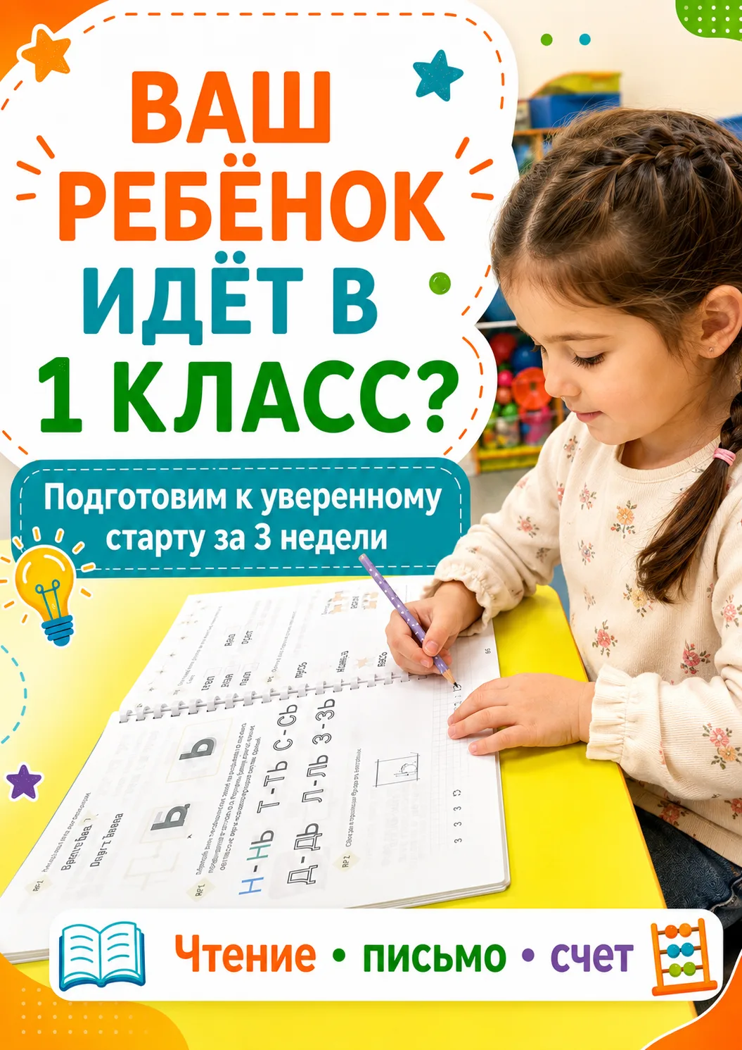 Дорогие соседи и родители школьников!  

Мы запускаем Интенсив «Перезагрузка» для 1 и 2 классов.
✍️ 