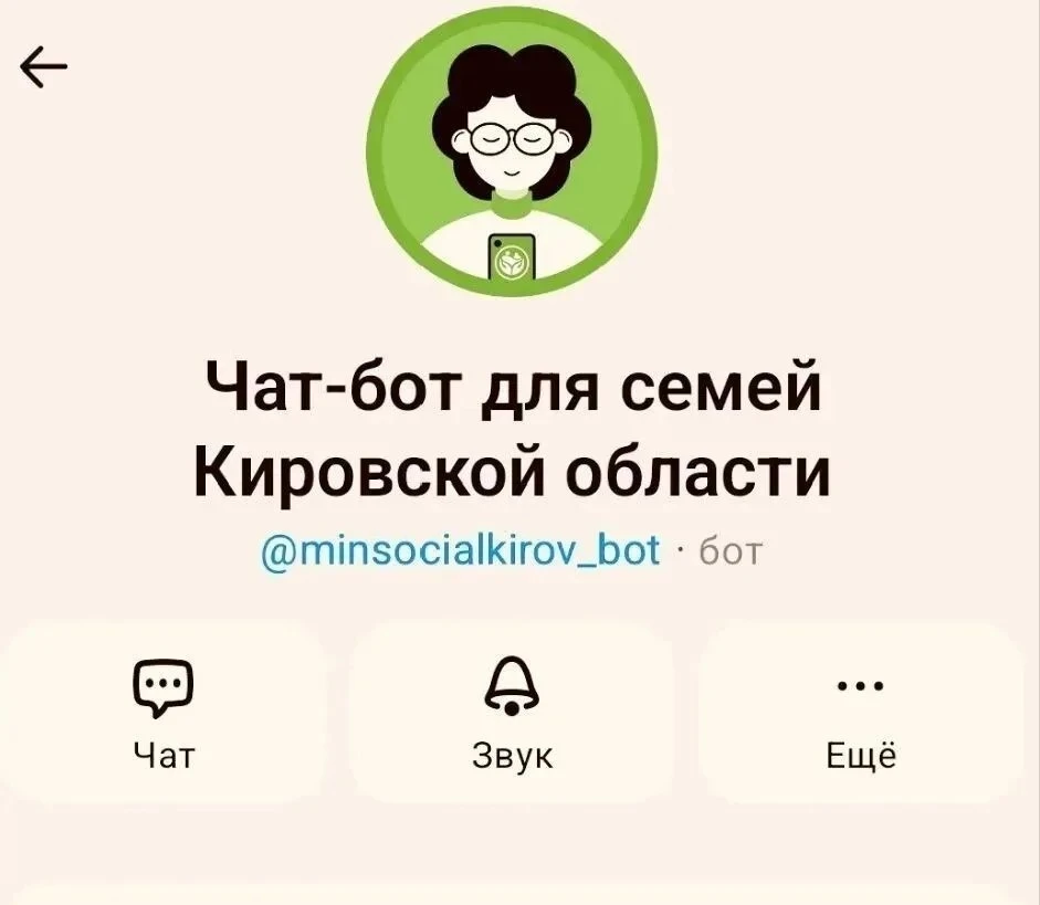 Чат-бот «Мама в теме» помогает кировским семьям

Всё больше кировских семей обращаются к популярному