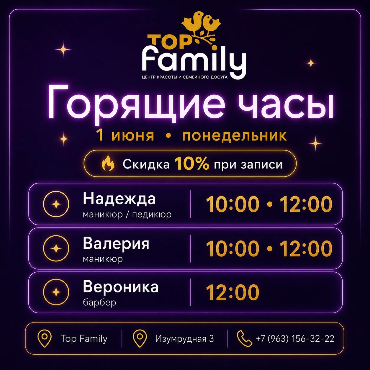 Горящие часы в Top Family 💜