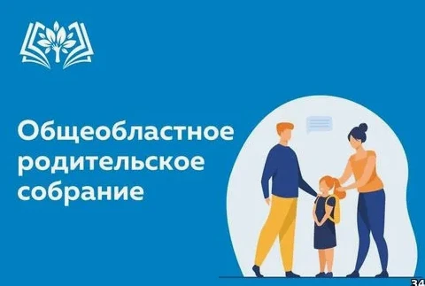 Министерство образования Свердловской области информирует, что 3 сентября 2026 года в 1...
