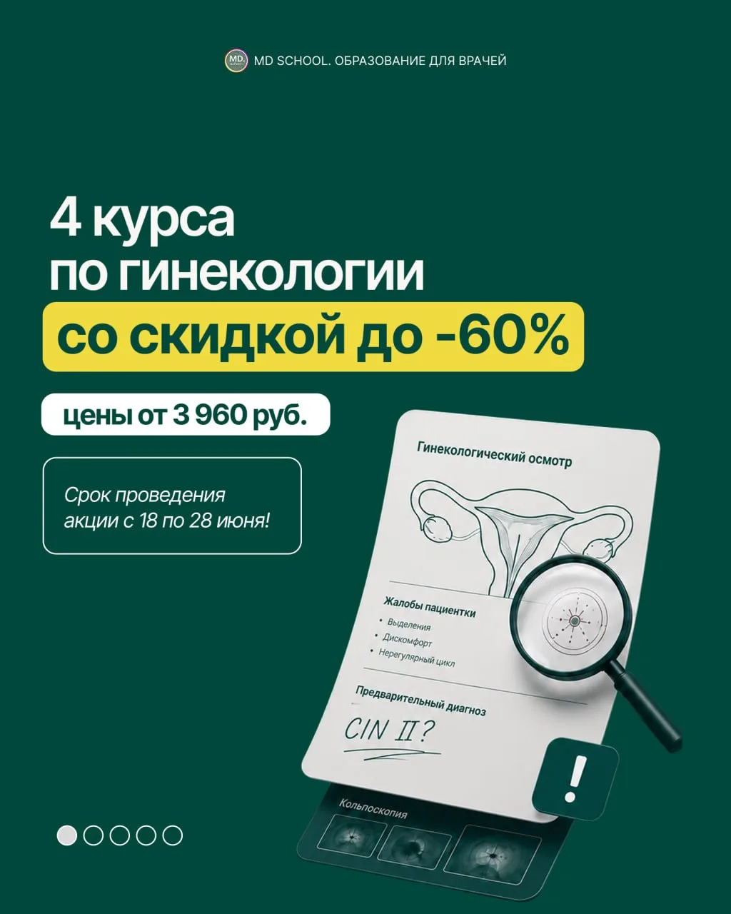 Не все подарки ко Дню медицинского работника одинаково полезны. Но мы точно знаем, что нужно гинекол