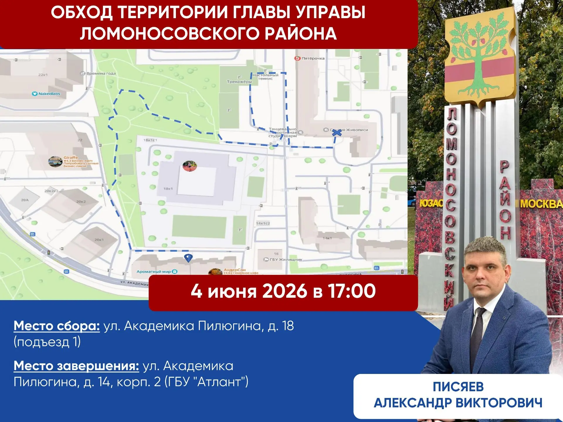 Приглашаем на обход территории Ломоносовского района!