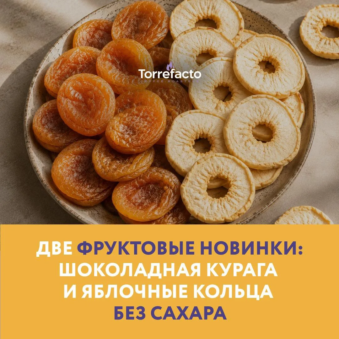 ✨Сладкая пауза: две фруктовые новинки в нашем ассортименте