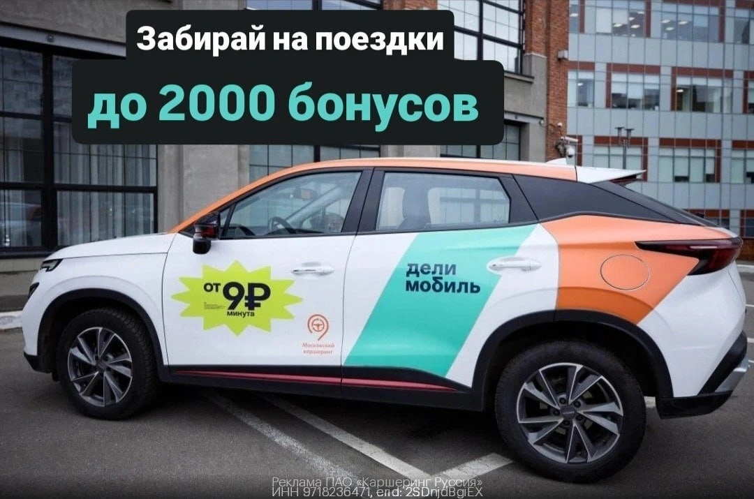 Промокоды  Делимобиль сентябрь 2026
