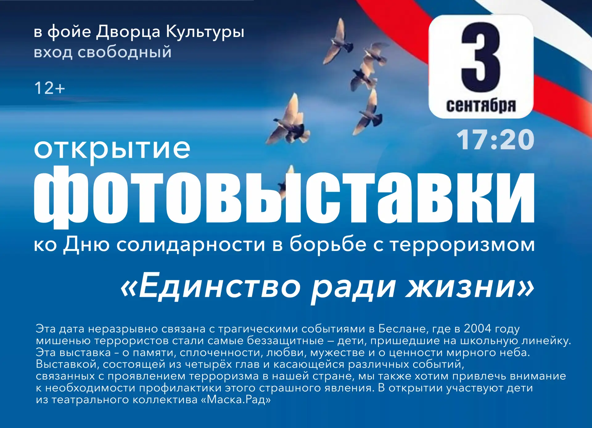 «3 сентября. Единство ради жизни»🕊️