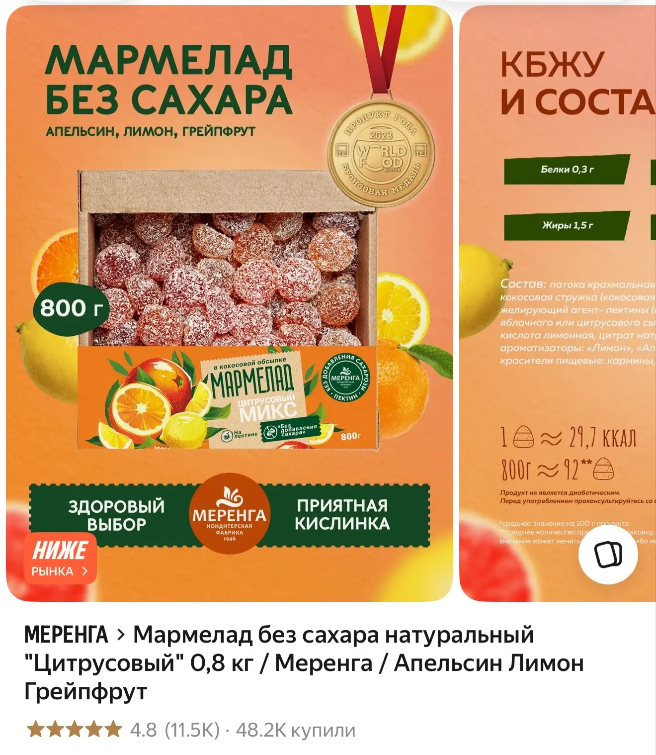 Мармелад без сахара натуральный "Цитрусовый" 0,8 кг / Меренга / Апельсин Лимон Грейпфрут