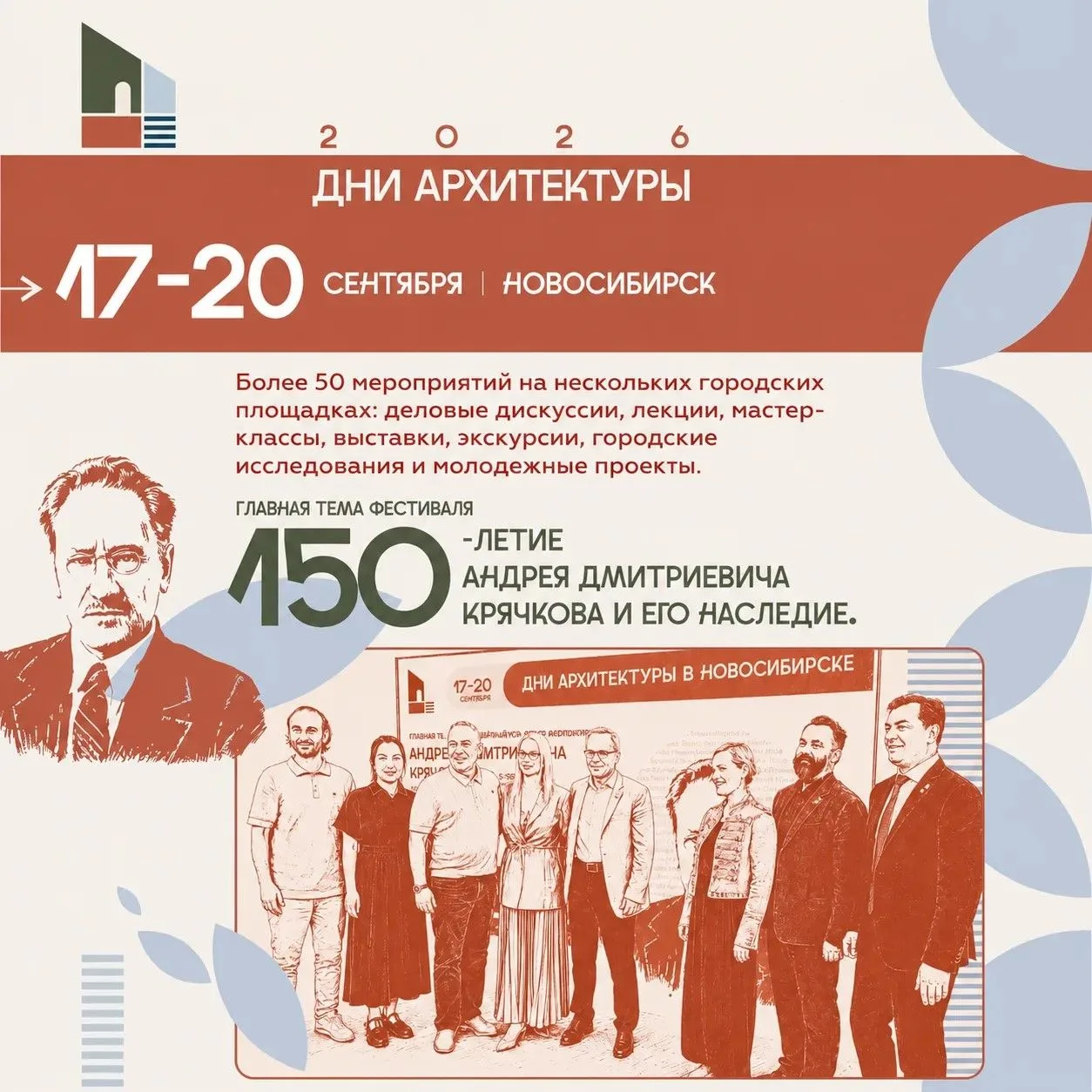 Дни архитектуры – 2026. Самое важное