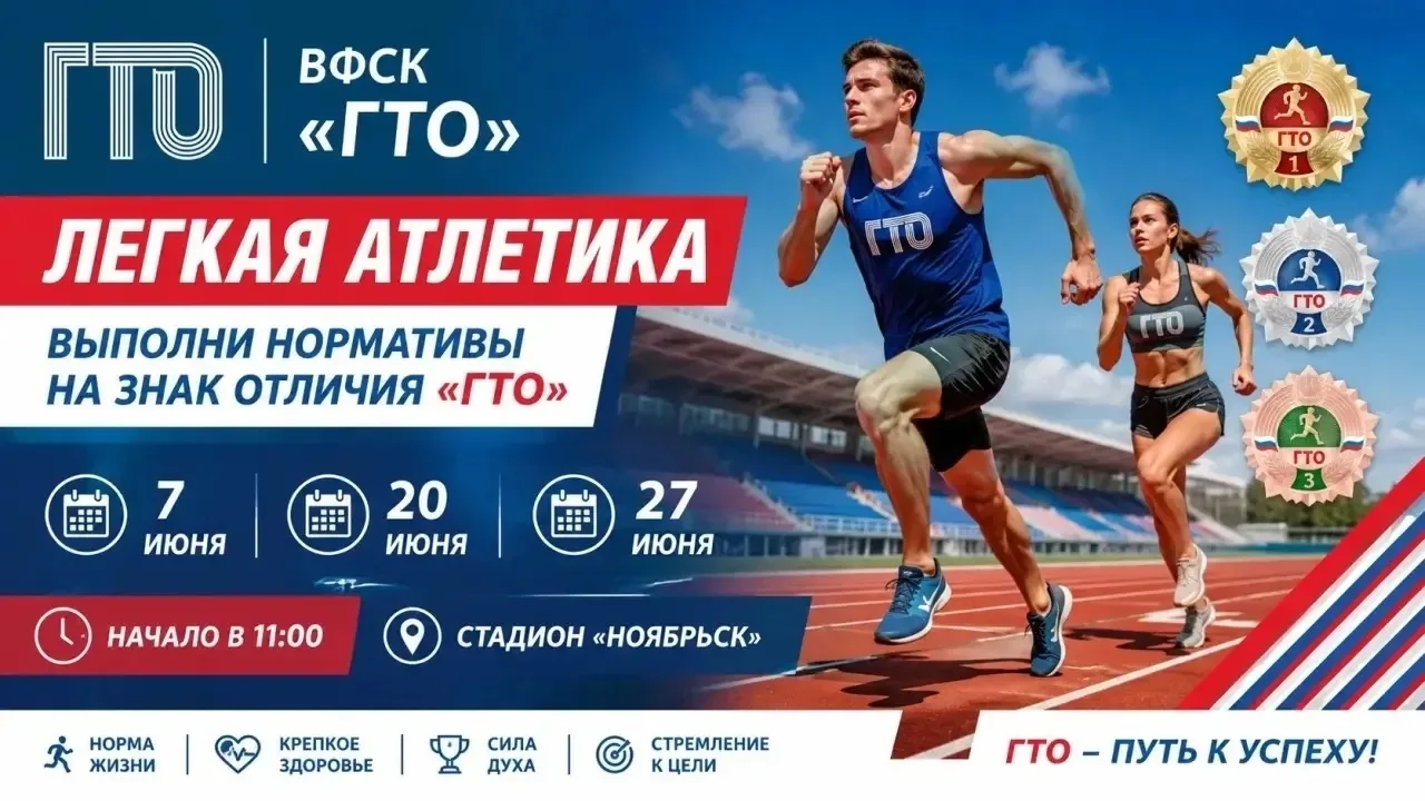 🏃 Легкая атлетика в деле! 

С радостью сообщаем: выполнить нормативы Всероссийского физкультурно-сп