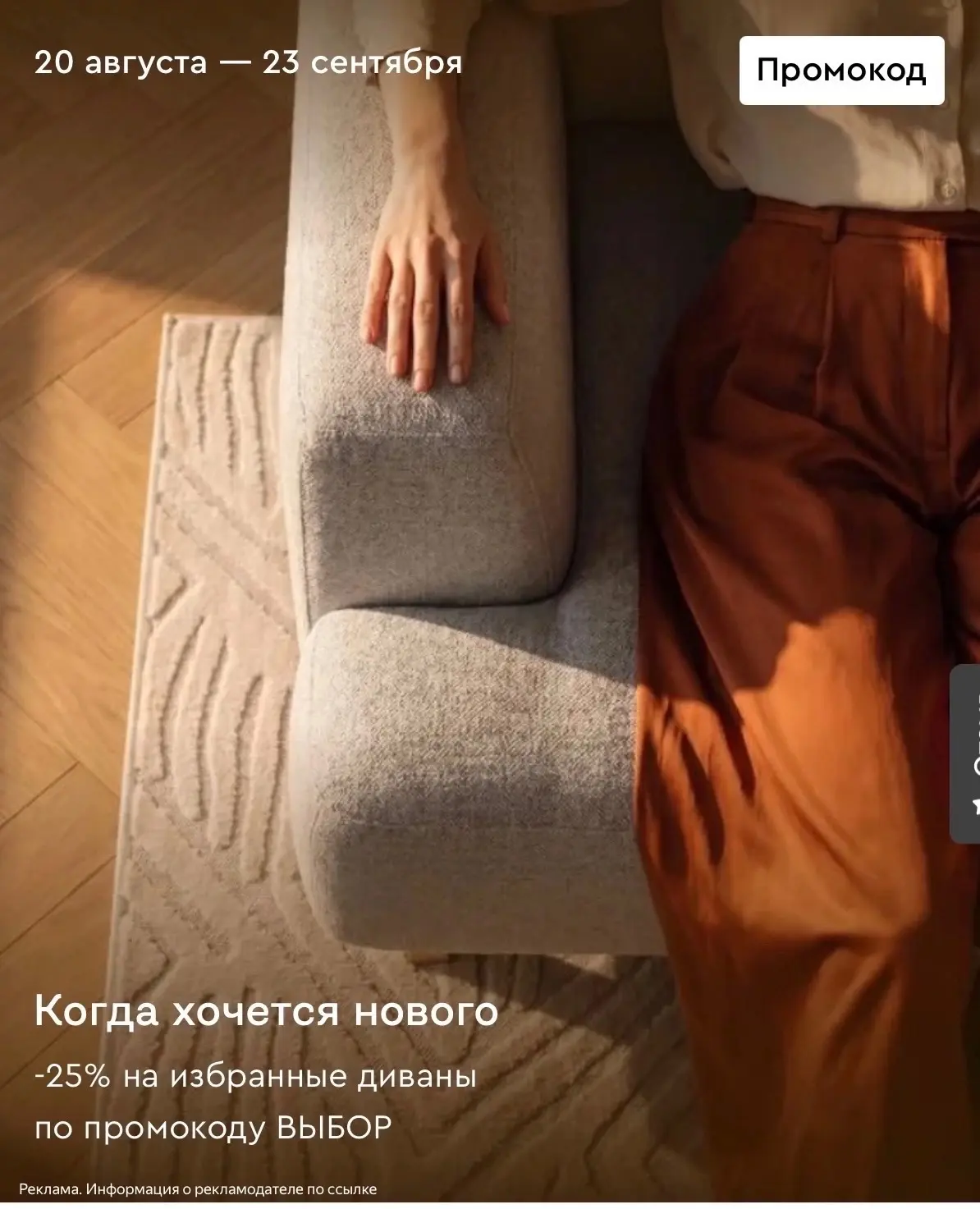В DivanRu скидка 25% на диваны😻