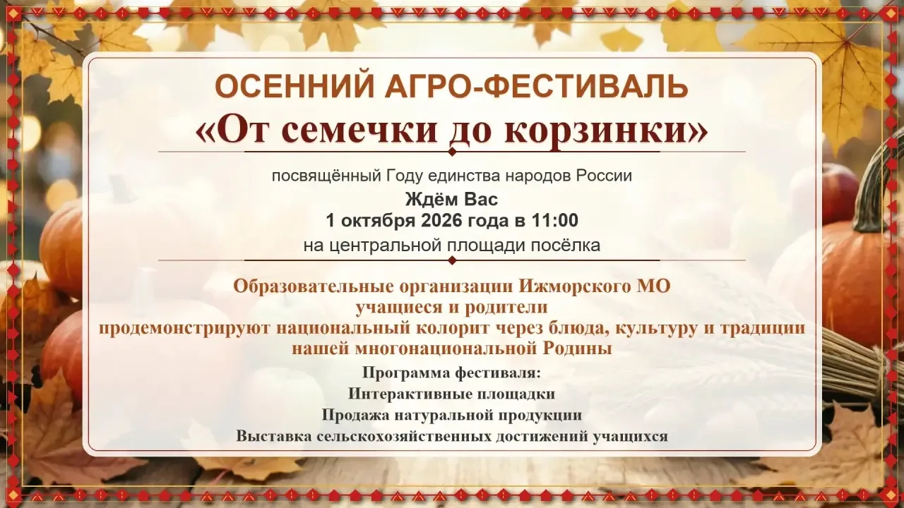 Все образовательные организации нашего округа активно готовятся к традиционному осеннем...
