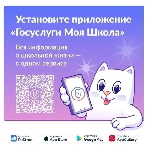 С 1 сентября 2026 г. электронный дневник будет доступен только в приложении «Госуслуги ...