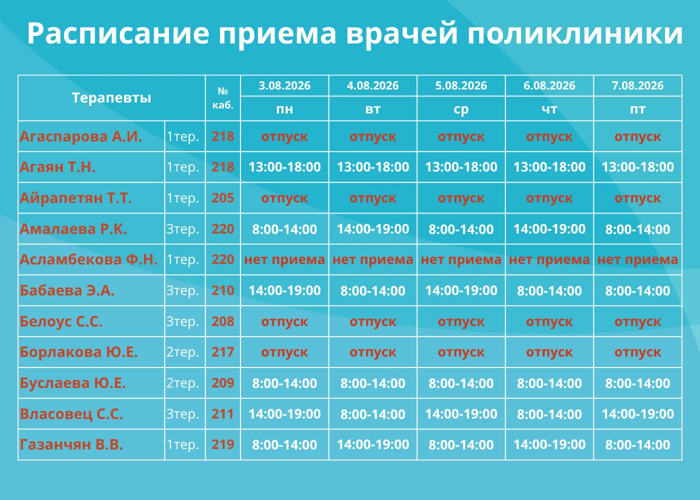 🗓РАСПИСАНИЕ РАБОТЫ ПОЛИКЛИНИКИ