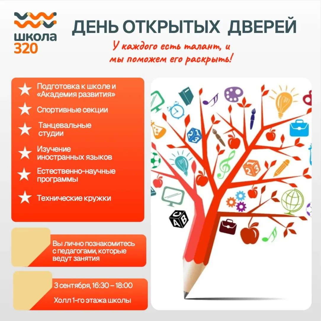 🧡 День открытых дверей – приходите познакомиться с теми, кто вдохновляет!