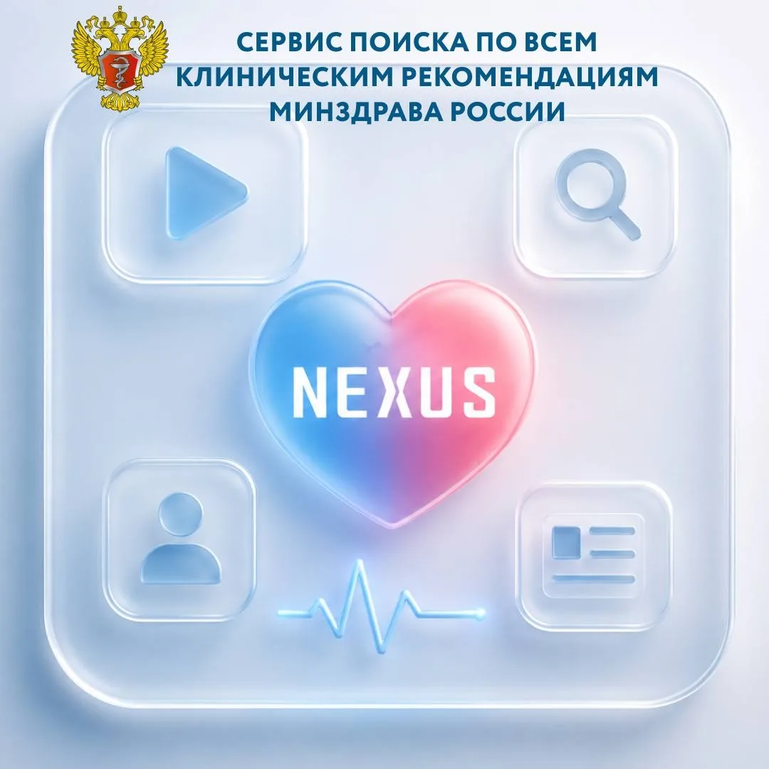 🩺 Российское кардиологическое общество делится инструментом, который может быть полезен в ежедневно