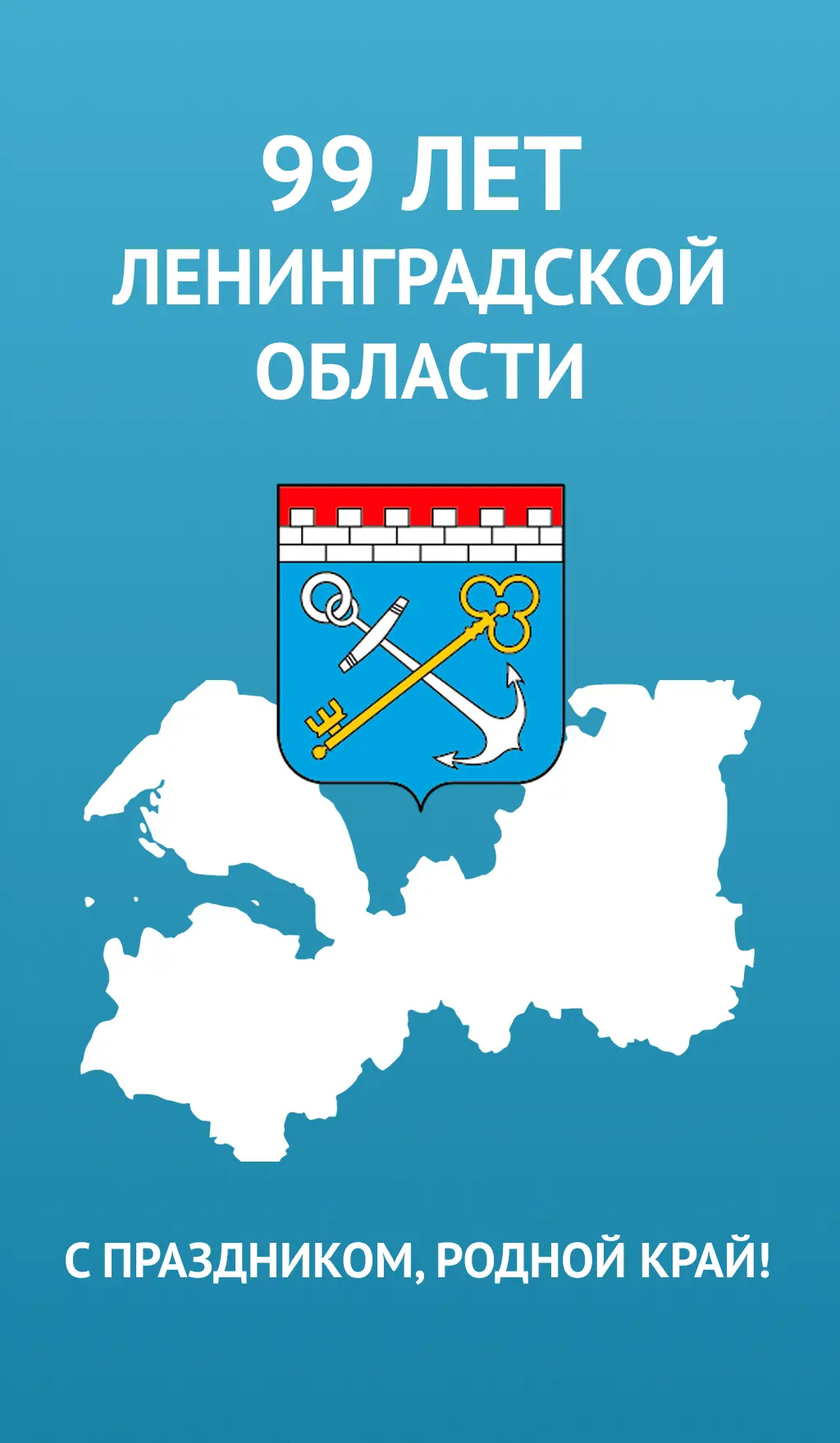 🎉🎉🎉 1 августа исполняется 99 лет со дня образования Ленинградской области. Этот регион всегда отл