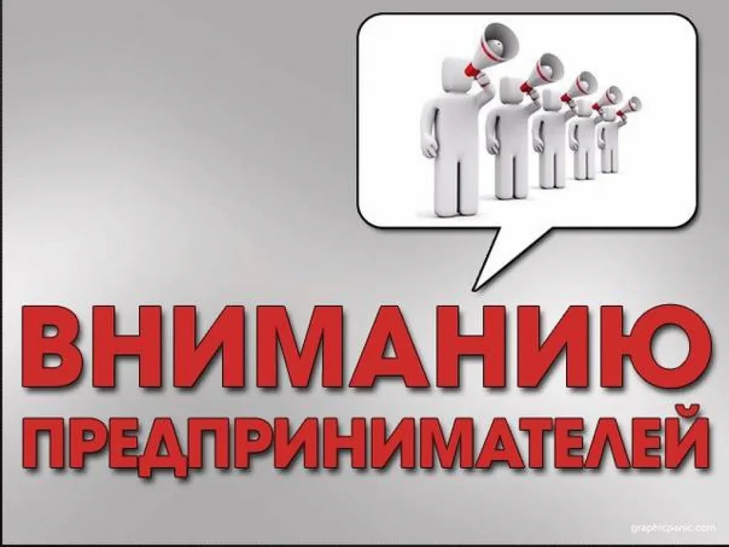 Уважаемые предприниматели и жители Называевского района!