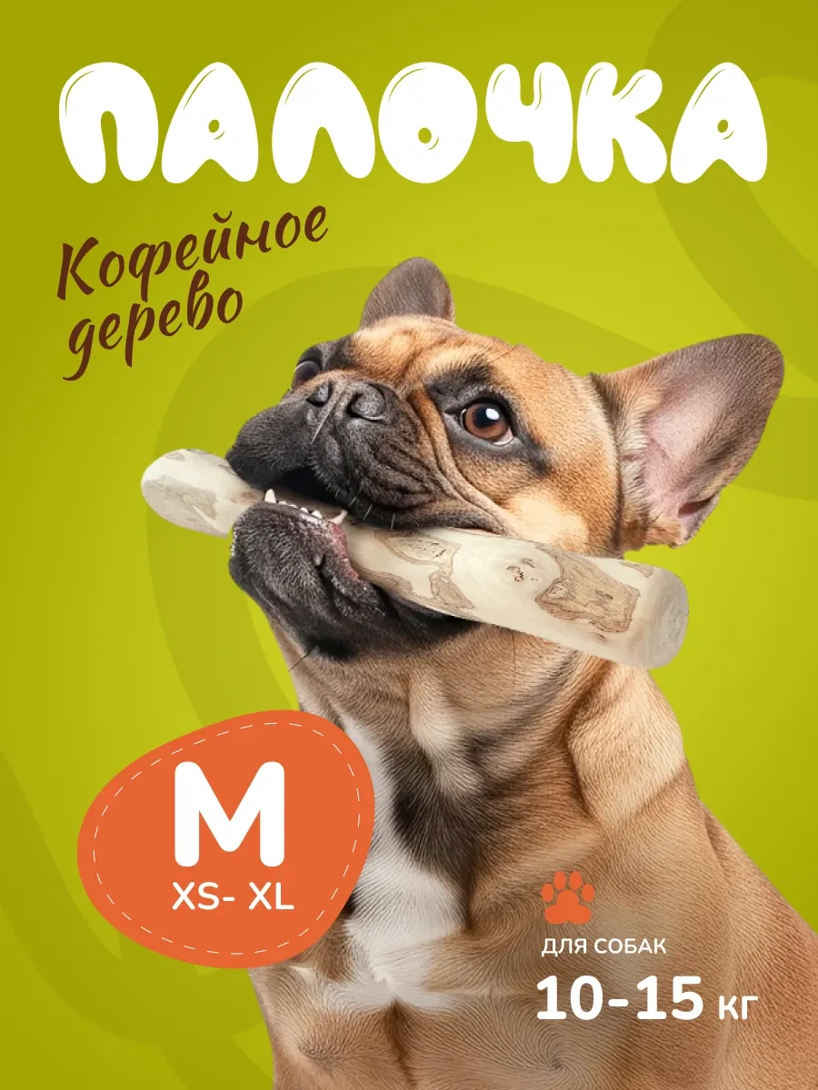 ⚡️ Игрушка для собак кофейная палка M