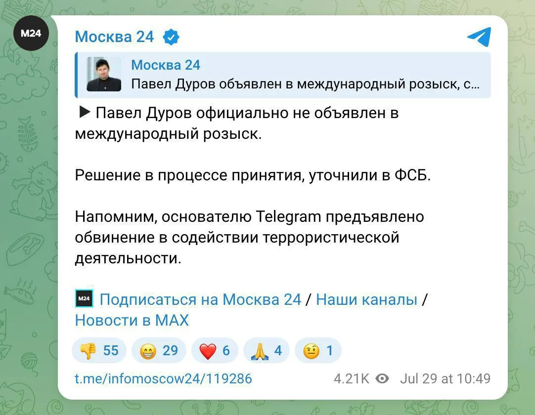 ❗️ Павел Дуров официально не объявлен в международный розыск — в ФСБ уточнили, что решение пока что 