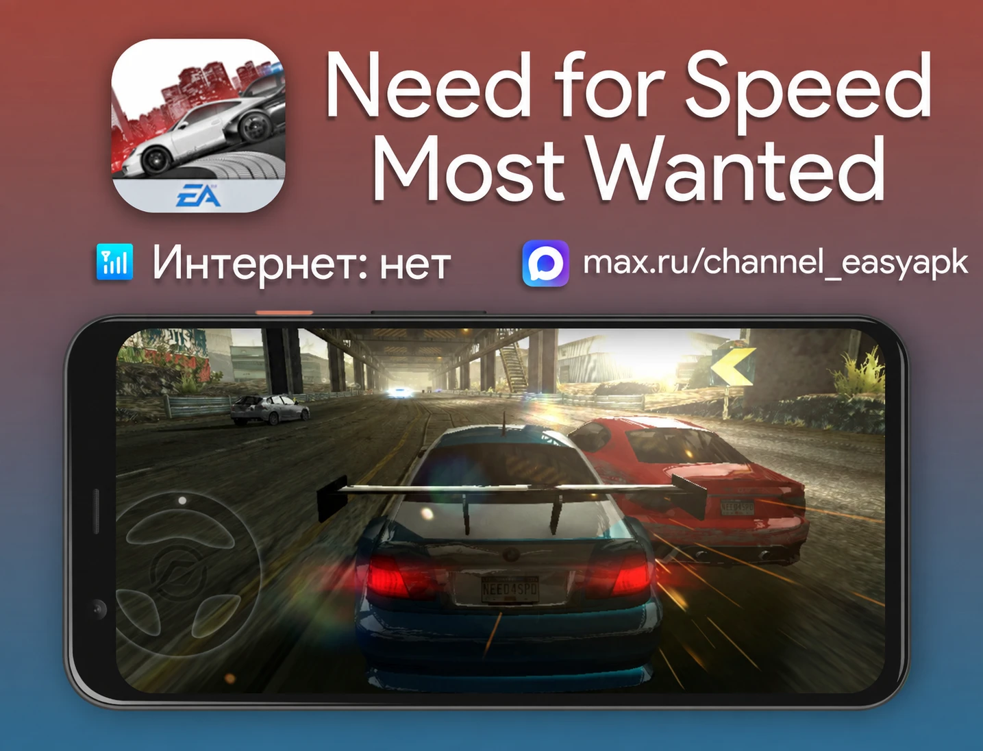 Need for Speed Most Wanted — любимая многими гонка с крутой графикой и погонями.