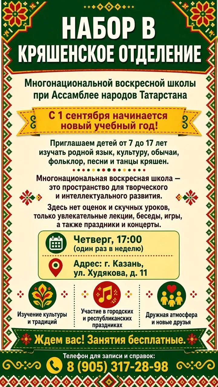 Кадерле әти-әниләр, бу яңалык сезнең игътибарыгызга⬇️