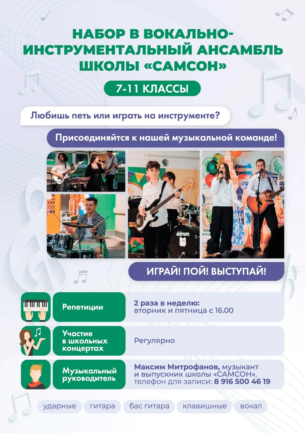 🎶 Открыт набор в школьный вокально-инструментальный ансамбль! 🎸