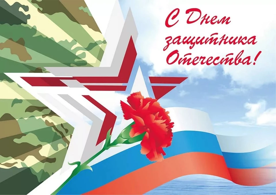 Дорогие наши защитники, настоящие и будущие!🌟  От всей души поздравляем вас с Днём защитника Отечест