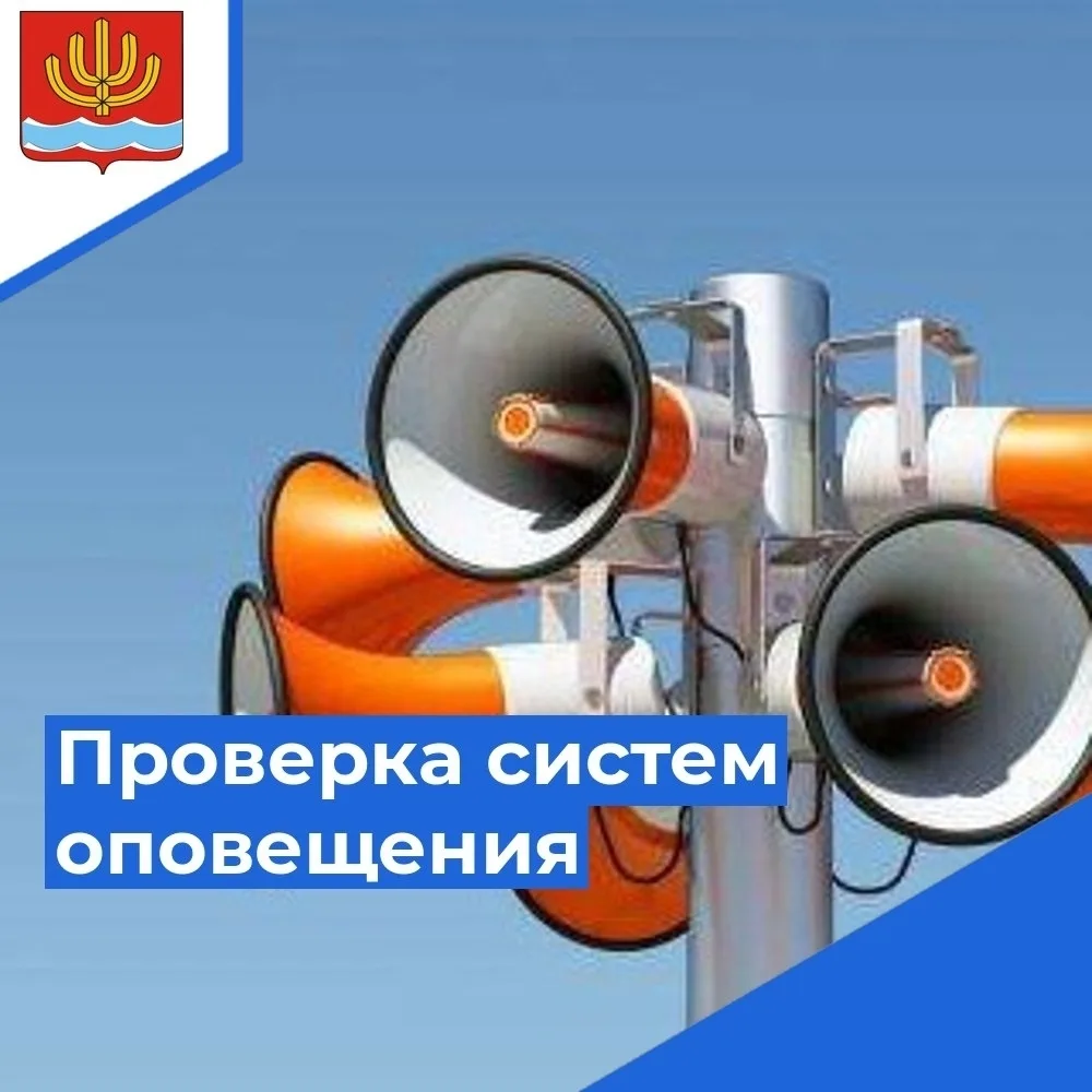 📢В Костромской области завтра, 7 октября, пройдет проверка автоматизированной системы ...