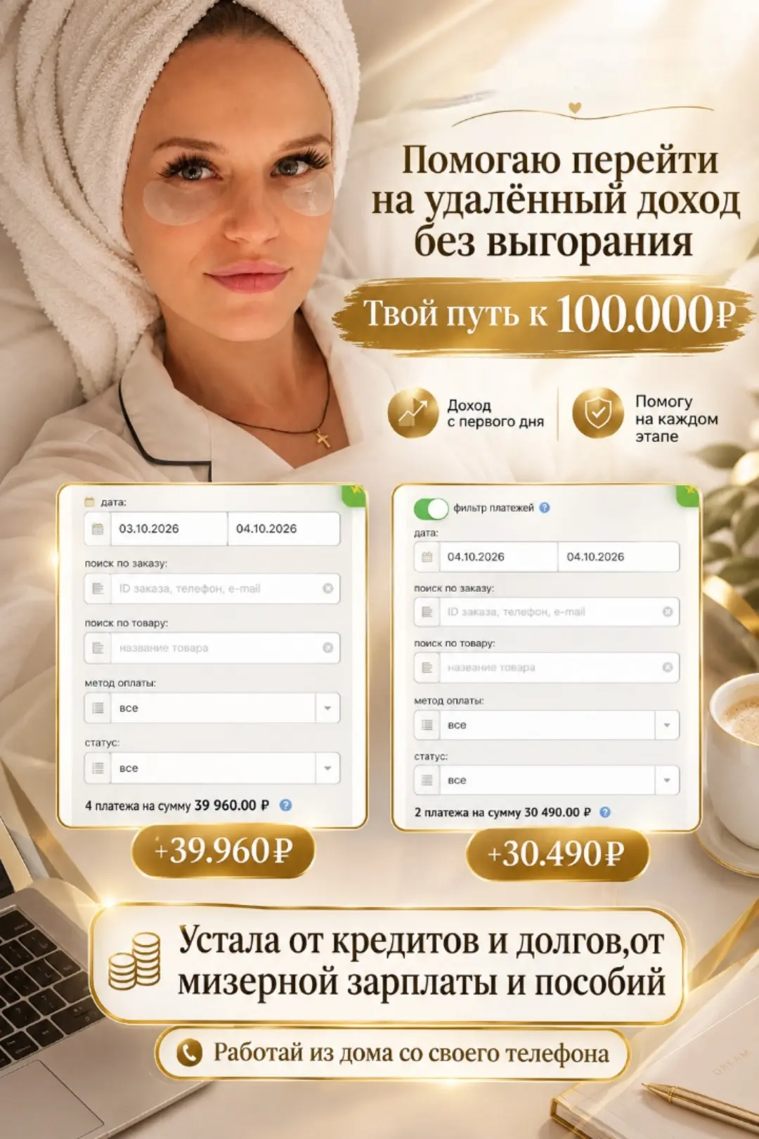 Получила зп,а хватило только на платежи?
