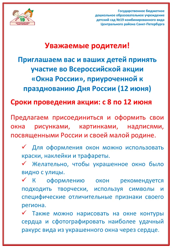 Дорогие подписчики! 
Присоединяйтесь к акции «Окна России», посвящённой Дню России!