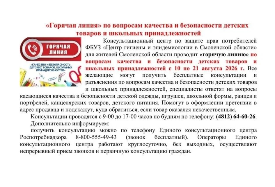 Внимание!!! Важная информация о безопасности товаров для детей!