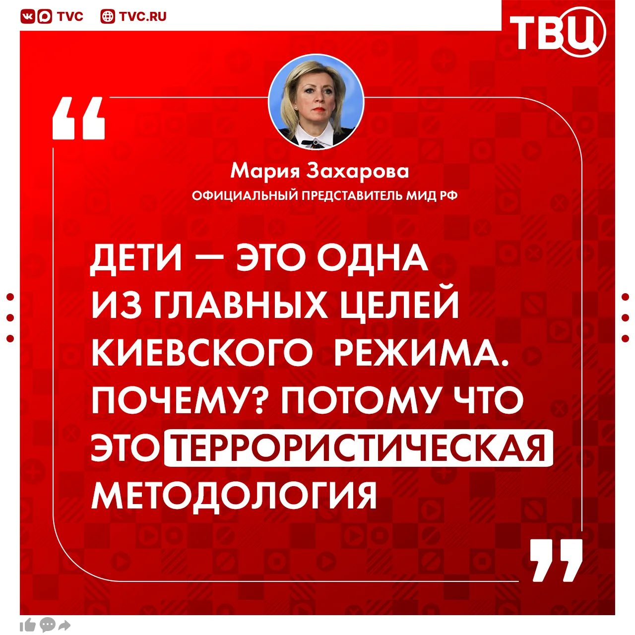 Запад утратил человеческое достоинство, отрицая трагедию в Старобельске, заявила Захарова  Она отмет
