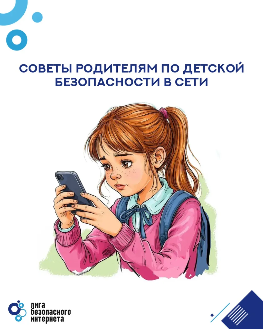 ✅ 5 советов родителям для обеспечения детской безопасности в сети