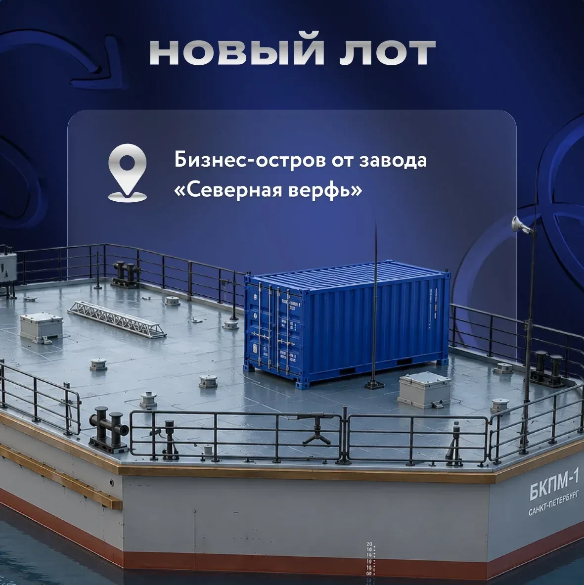 Есть идеи для бизнеса на воде? Пригодился бы понтон?
Грузовой понтон «БИГМАК» с усиленным корпусом о