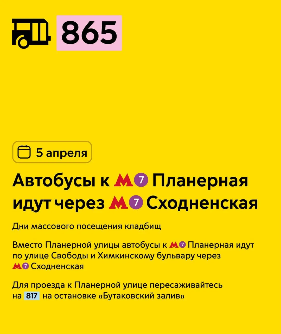 🚌Сегодня (5 апреля) в Вербное воскресенье запускаются автобусы-экспрессы и усиливаются регулярные ма