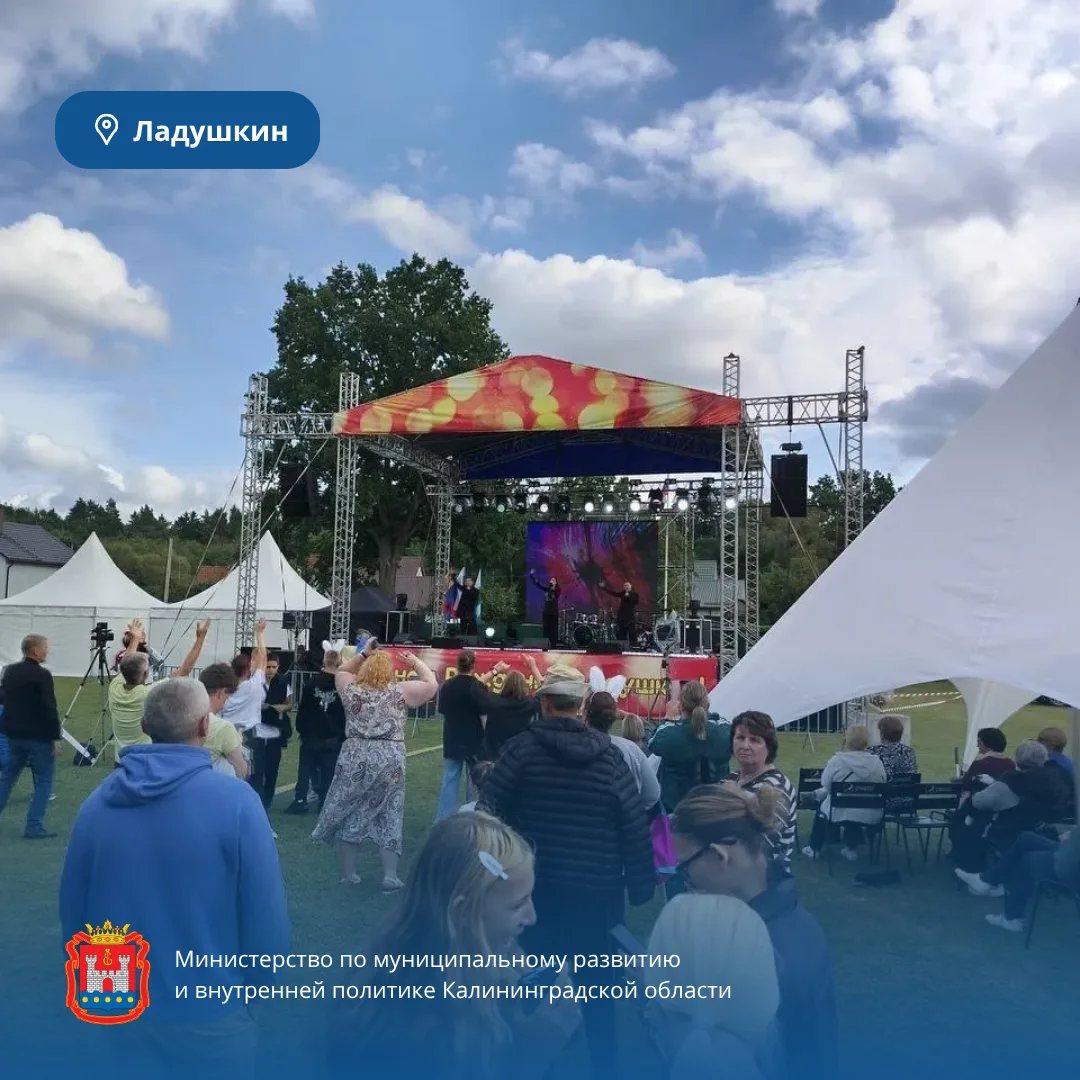 В Правдинске, Ладушкине и Гвардейске отпраздновали Дни городов. О других событиях недел...