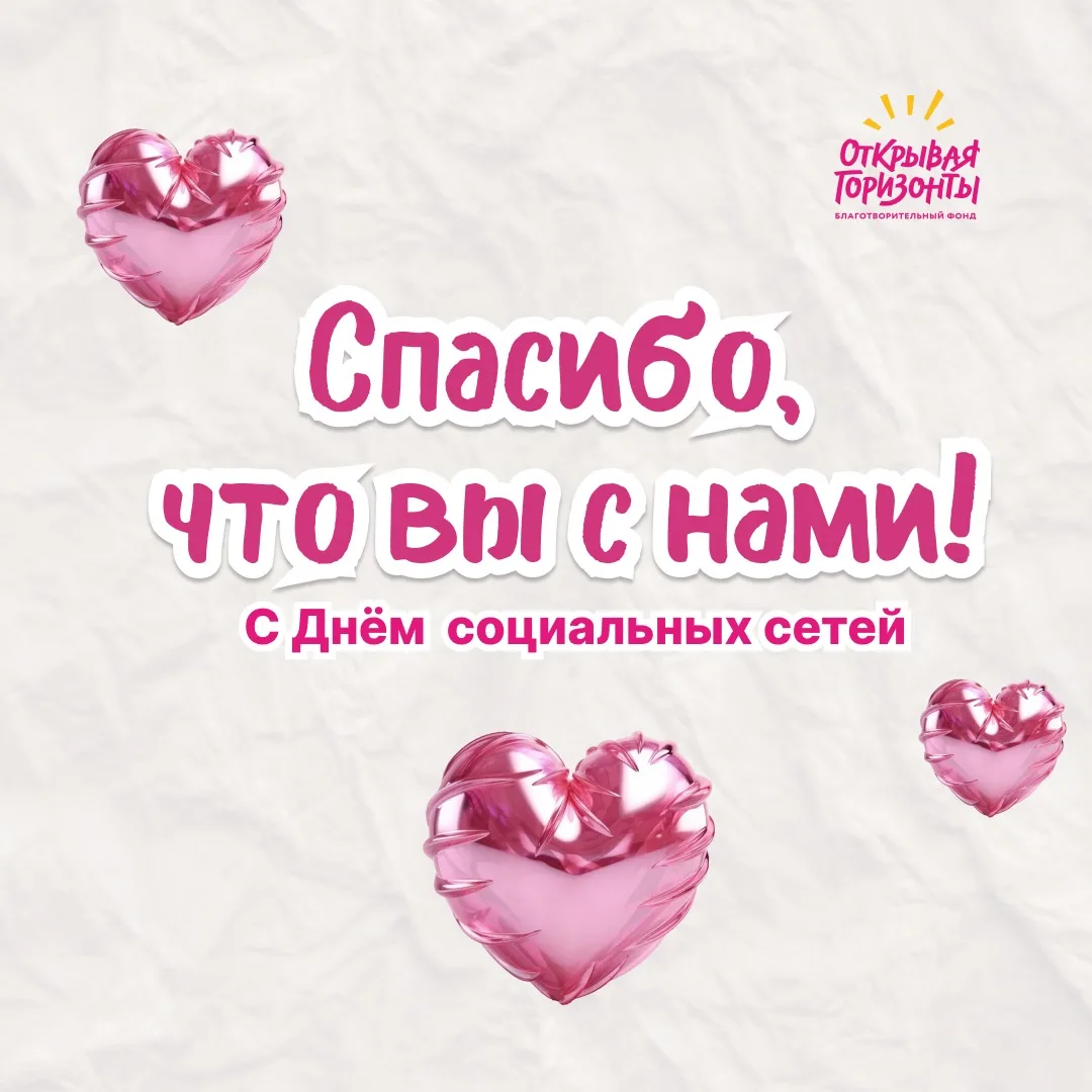 30 июня — День соцсетей.