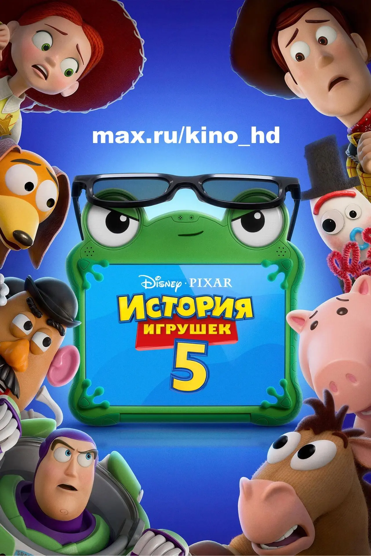История игрушек 5 (2026)