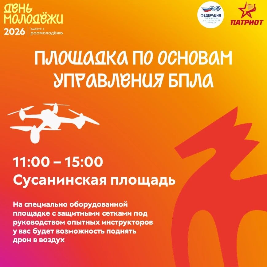 Центр «Патриот» приглашает на День молодёжи!

27 июня в Костроме пройдёт День молодёжи. Центр «Патри