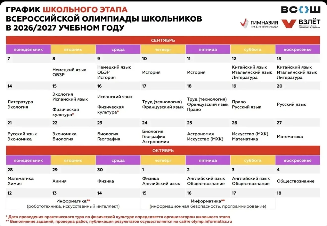 💻 Стартовала регистрация на школьный этап Всероссийской олимпиады!