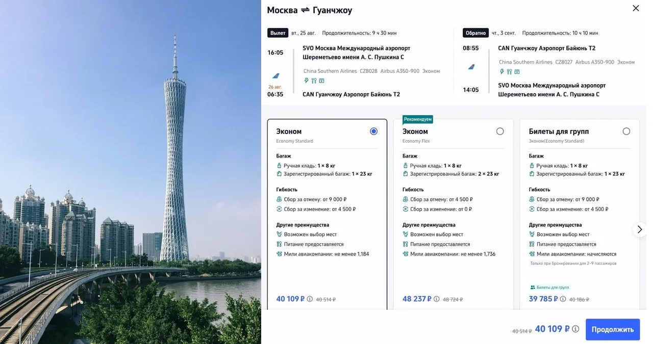 В Гуанчжоу прямыми рейсами всего за 40 109 ₽ туда-обратно
Летим из Москвы в конце августа, багаж вкл