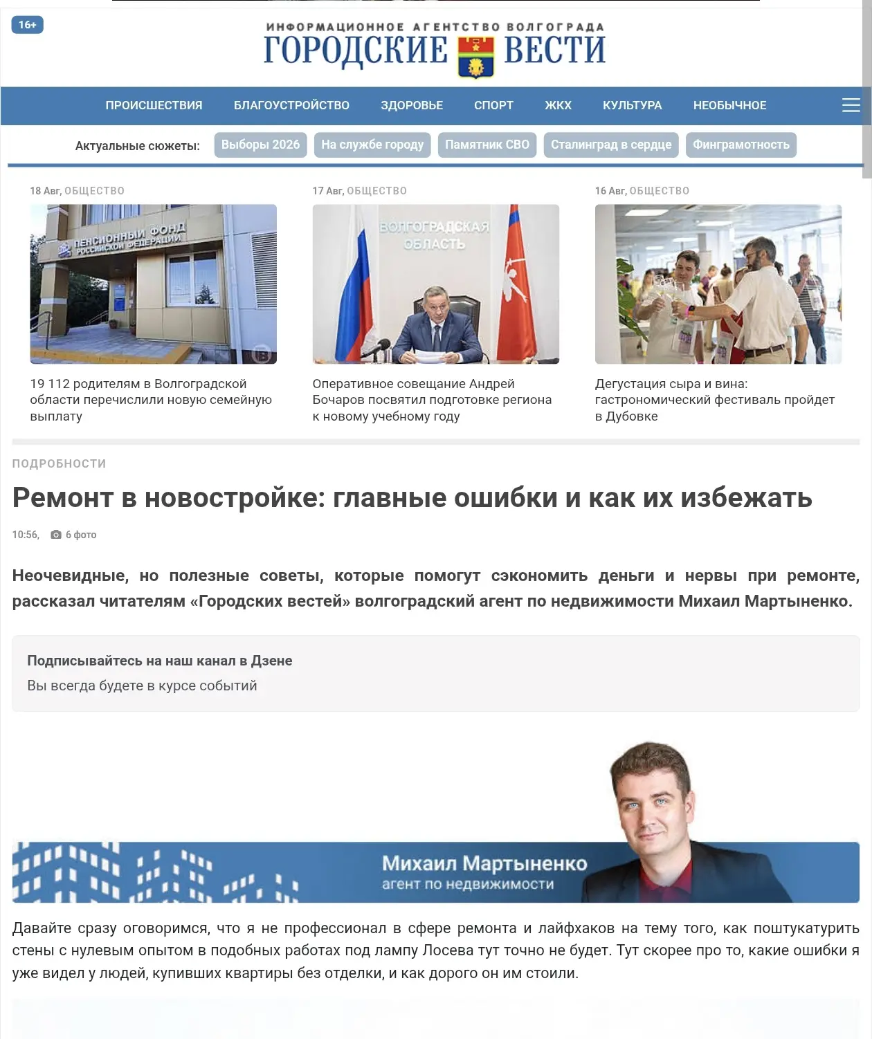 А сегодня вышла моя статья на портале Городские Вести.