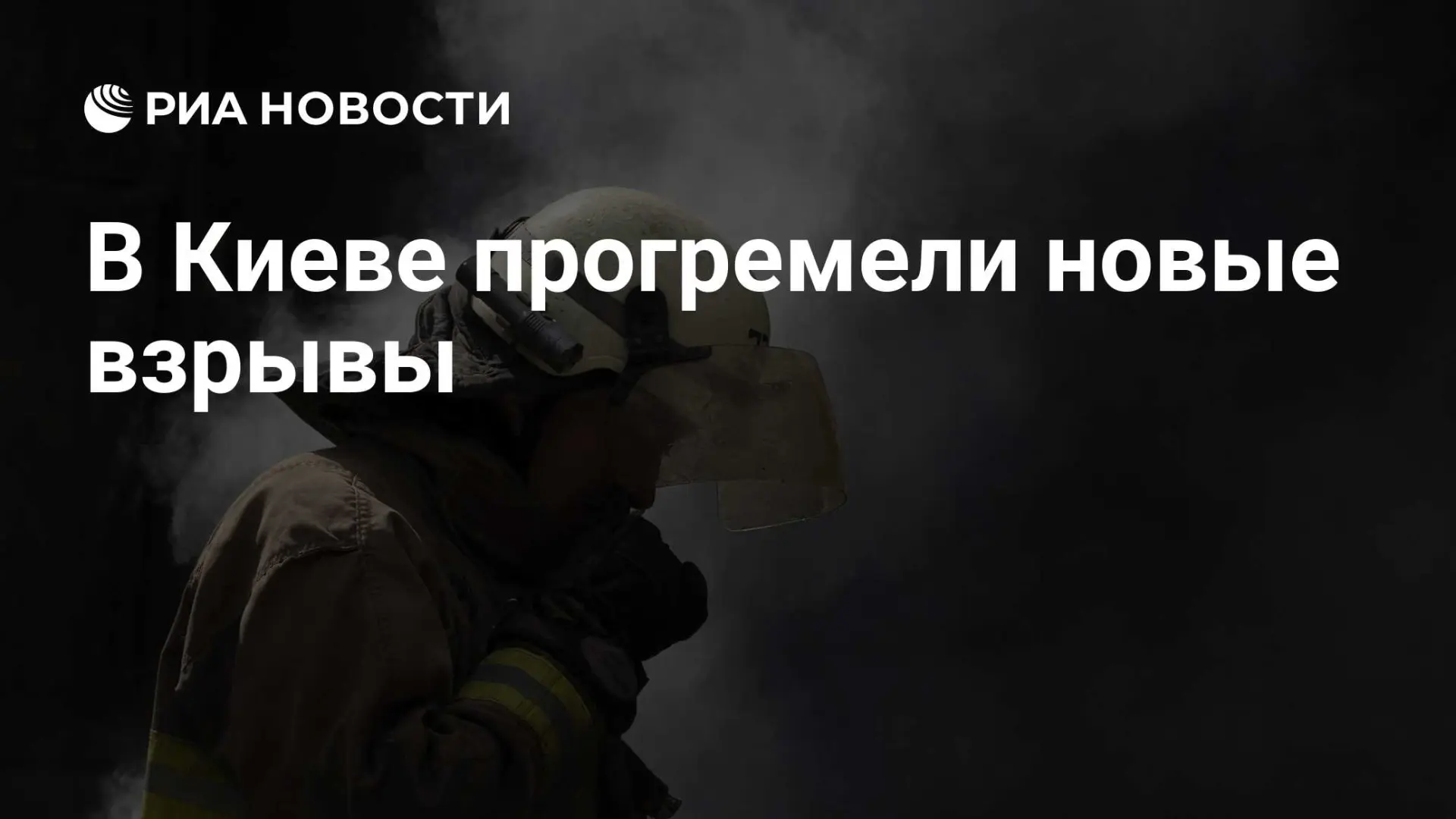 💥 В Киеве вновь прогремели взрывы на фоне воздушной тревоги
