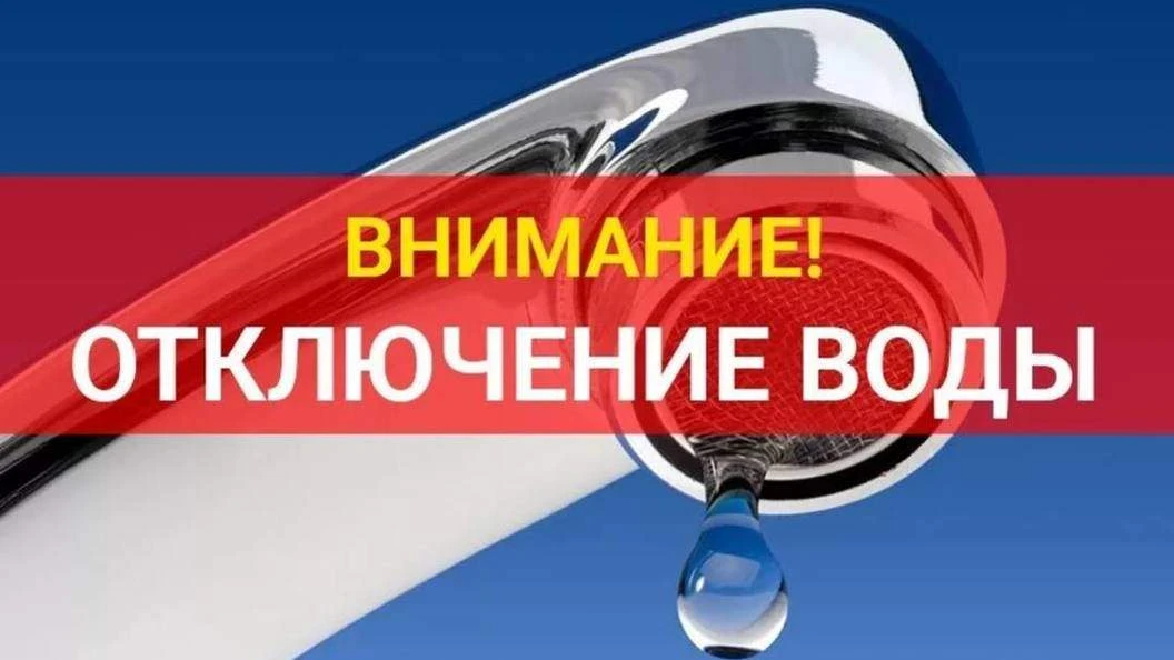 Уважаемые жители ул.Кирпильская  сегодня 30 апреля 2026 года с 11:30 в связи с ремонтны...