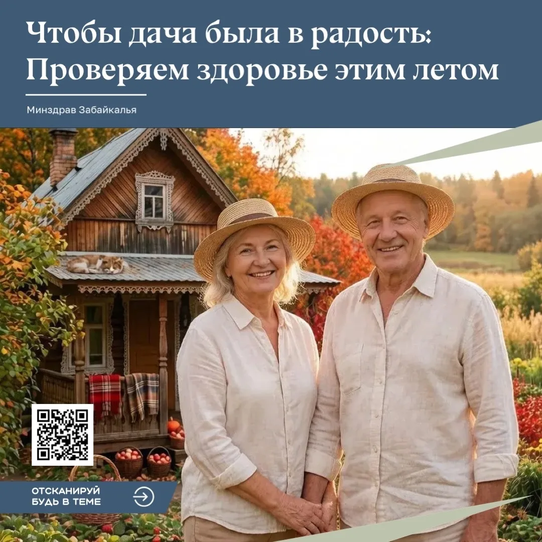 🥕🥒 Дача — в радость, здоровье — под контролем!

Чтобы сил хватило на всё лето и любимые грядки не 